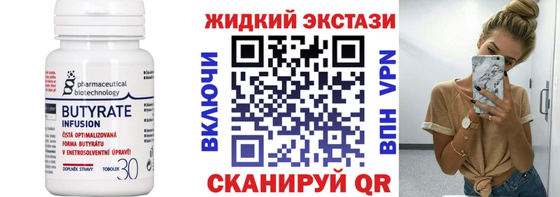 Бутират жидкий экстази  Купить закладки  Курганинск 
