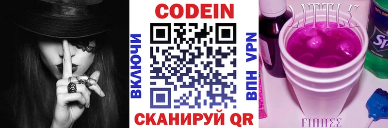 Codein напиток Lean (лин)  Купить  Курганинск 